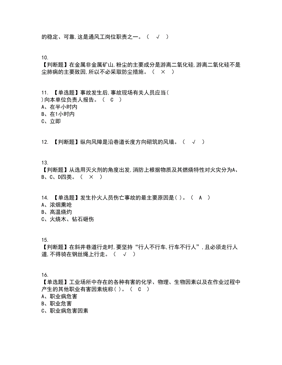 2022年金属非金属矿井通风资格证考试内容及题库模拟卷79【附答案】_第2页