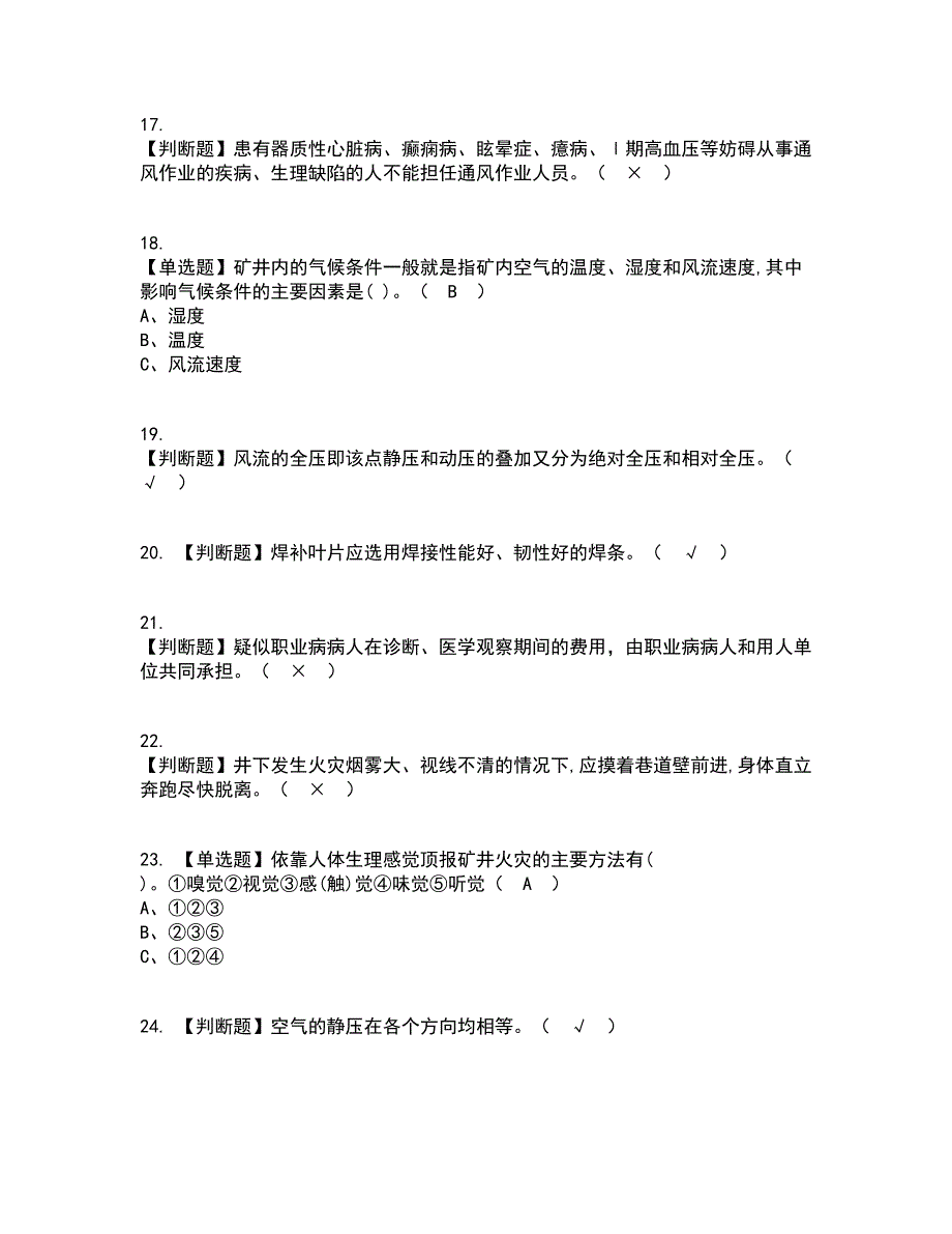 2022年金属非金属矿井通风资格证考试内容及题库模拟卷79【附答案】_第3页