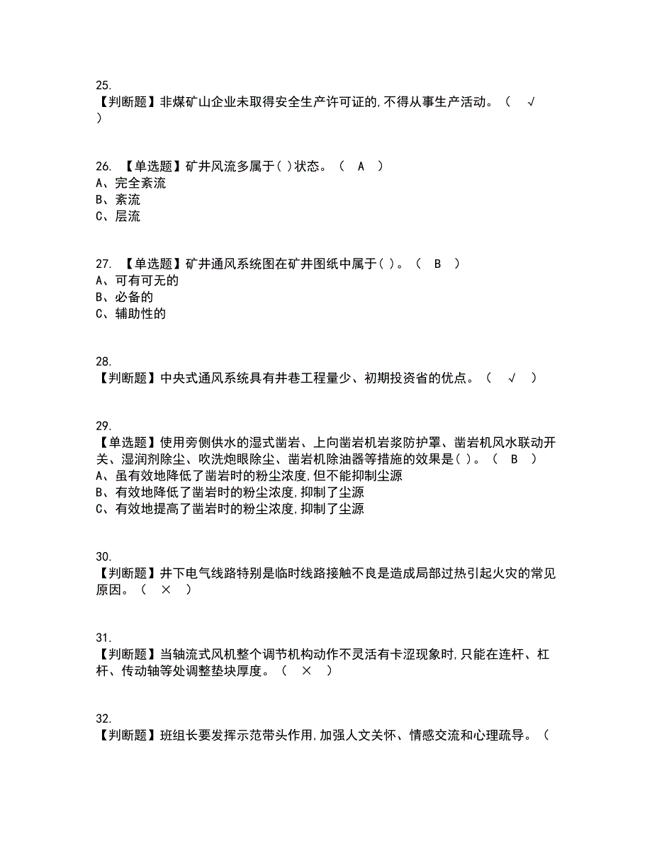 2022年金属非金属矿井通风资格证考试内容及题库模拟卷79【附答案】_第4页