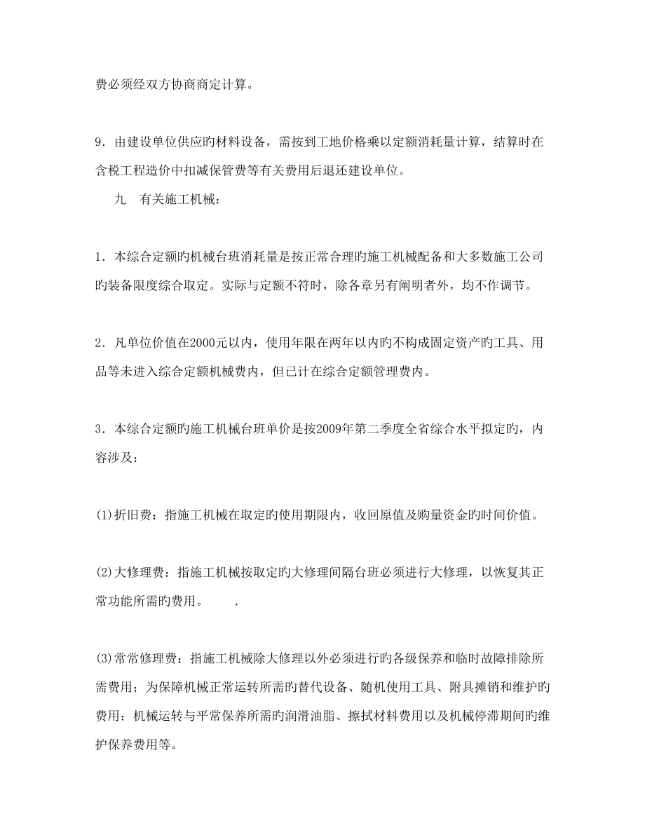 广东省市政工程综合定额编制说明以及章节说明_第5页