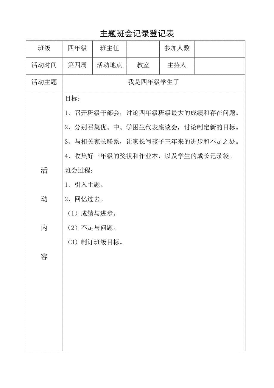 主题班会记录登记表.doc_第5页