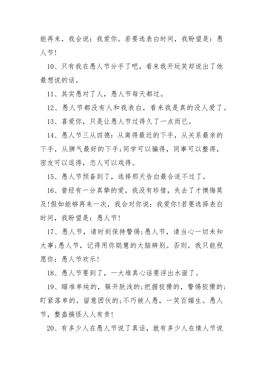 愚人节朋友圈文案短句100句_第2页