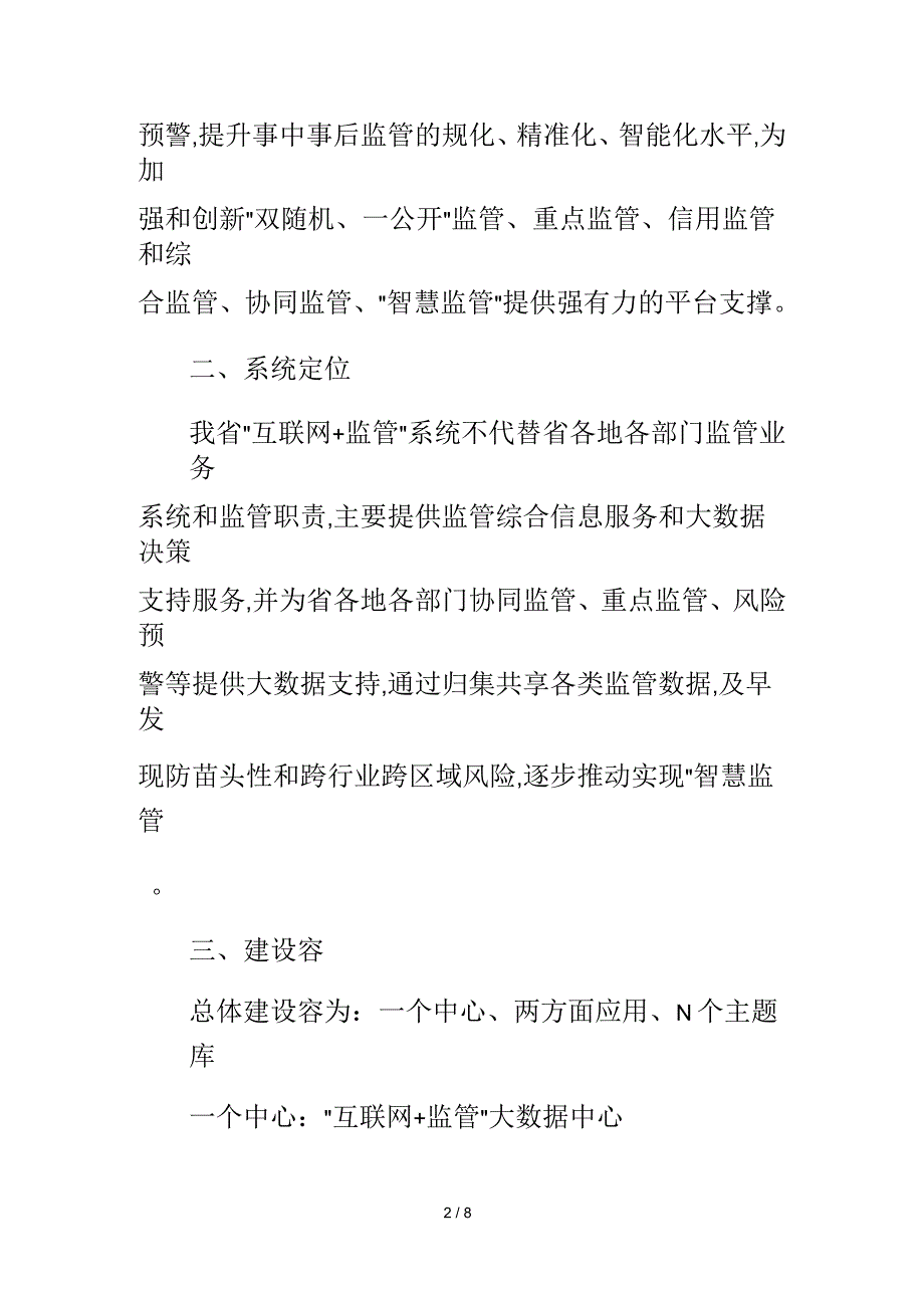 互联网+监管系统建设方案详细_第2页