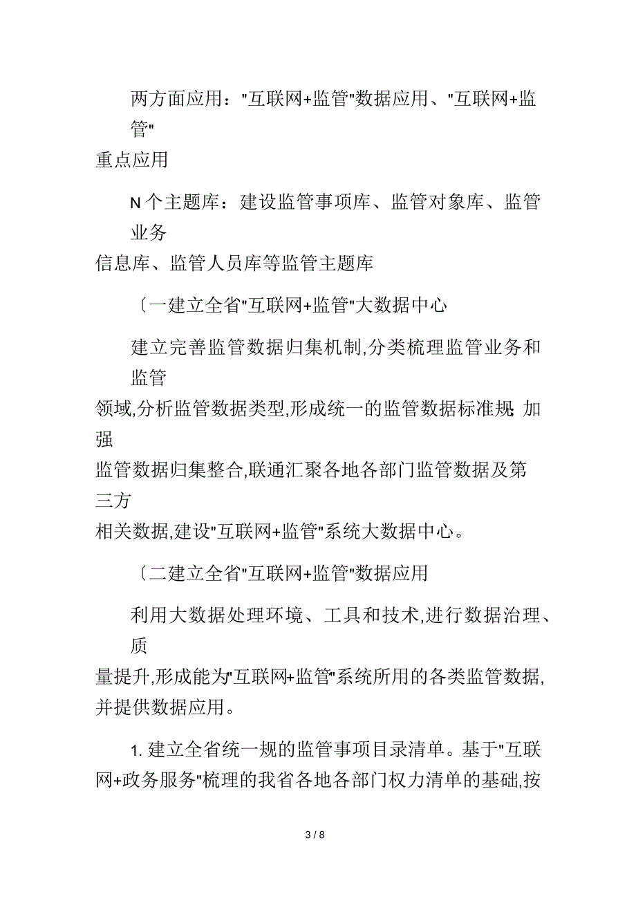 互联网+监管系统建设方案详细_第3页