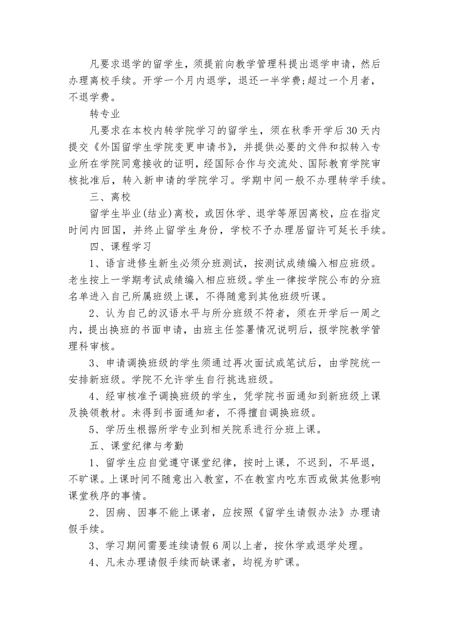 留学生教学管理规定_规章制度2022年范文模板_第2页