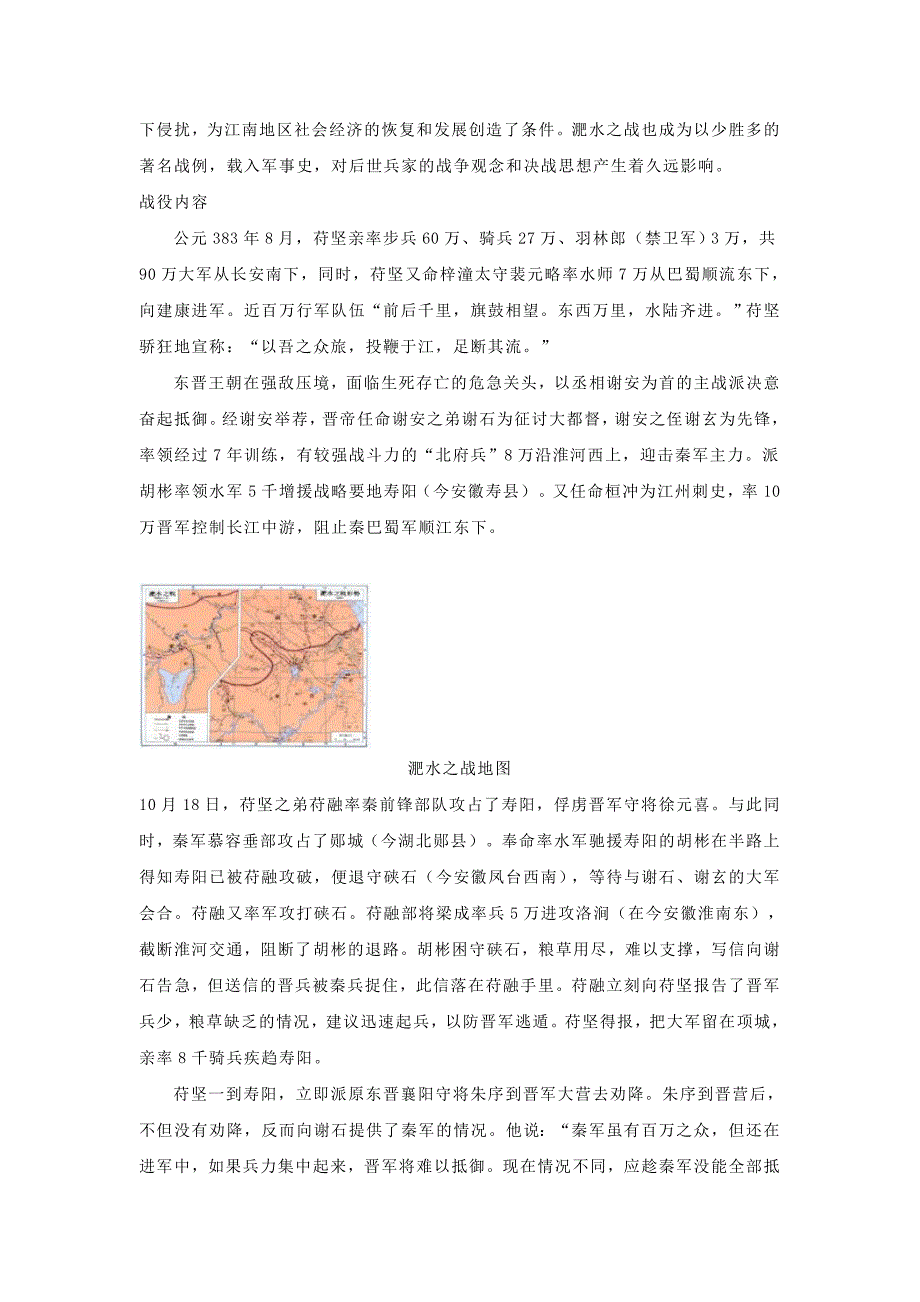 季版七年级历史上册4.18东晋南朝政局与江南地区的开发淝水之战素材北师大_第2页