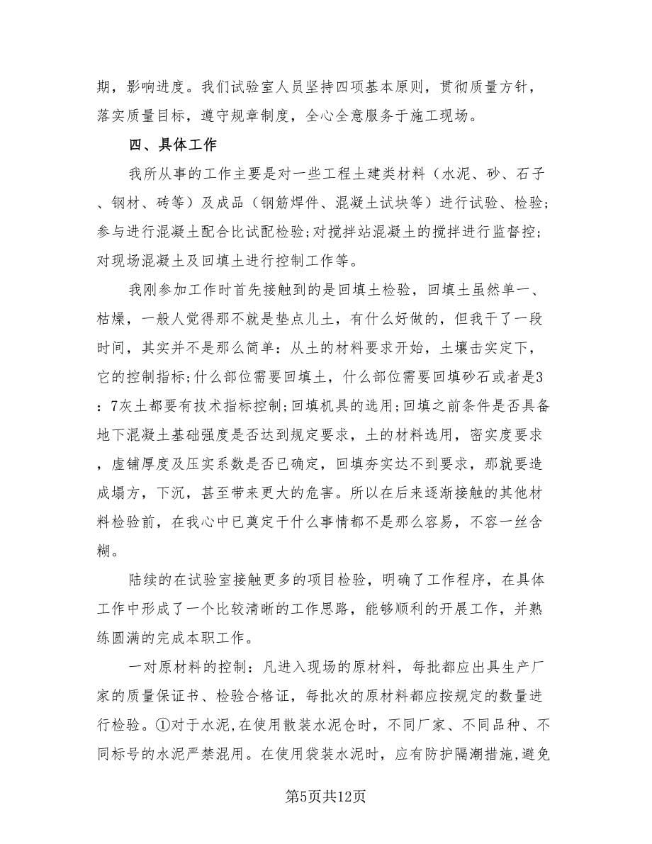 建筑设计师个人年度工作总结（4篇）.doc_第5页