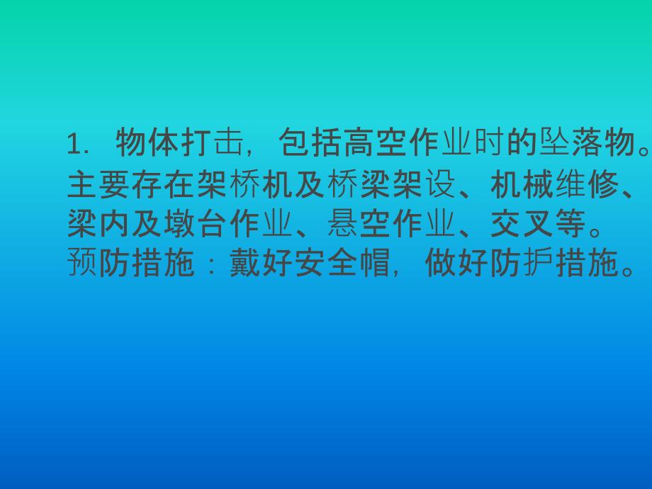 主要危险源告知及防范措施(安全教育培训)_第2页