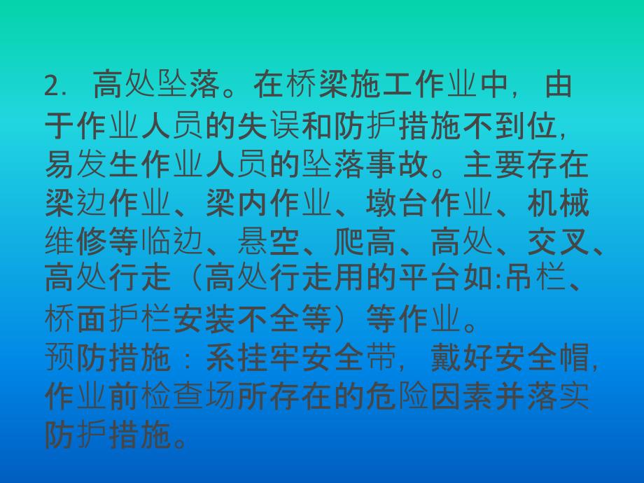 主要危险源告知及防范措施(安全教育培训)_第3页