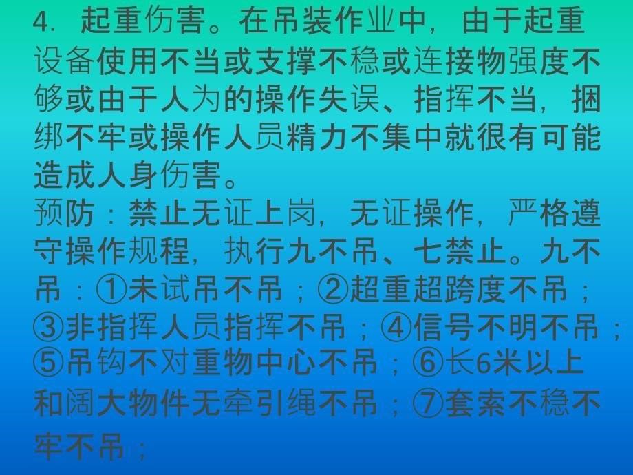 主要危险源告知及防范措施(安全教育培训)_第5页