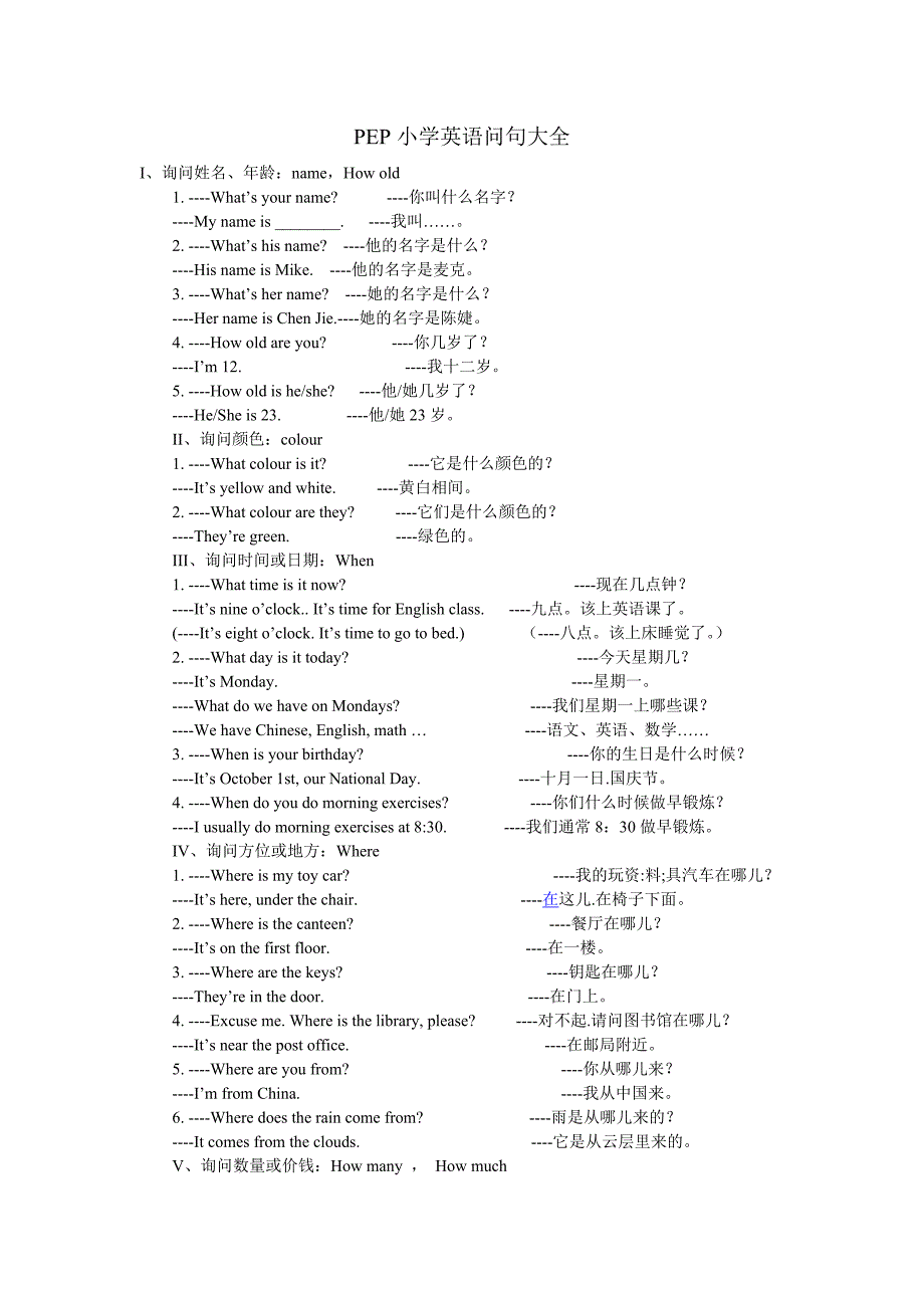 PEP小学英语问句大全_第1页