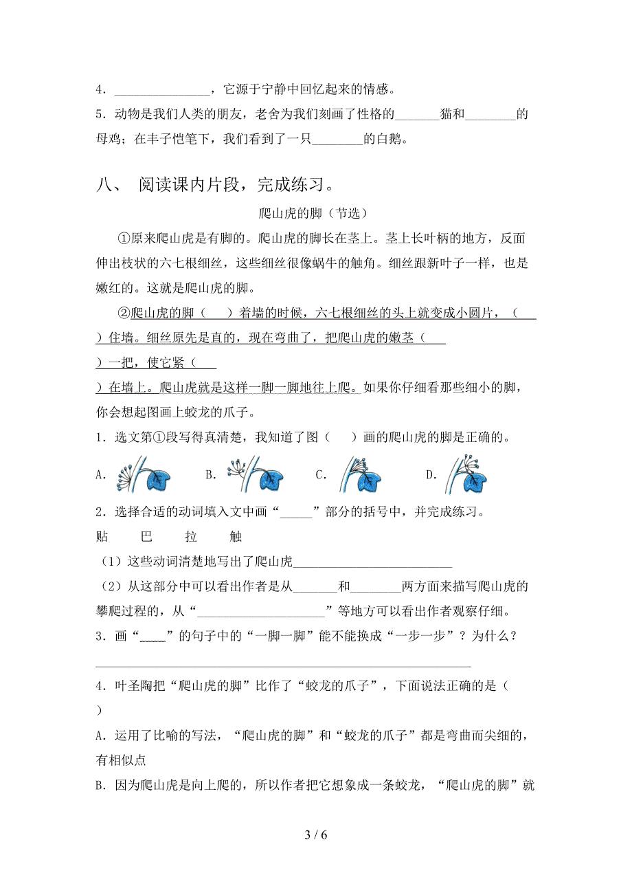 2021年四年级上学期语文第一次月考考试往年真题西师大_第3页