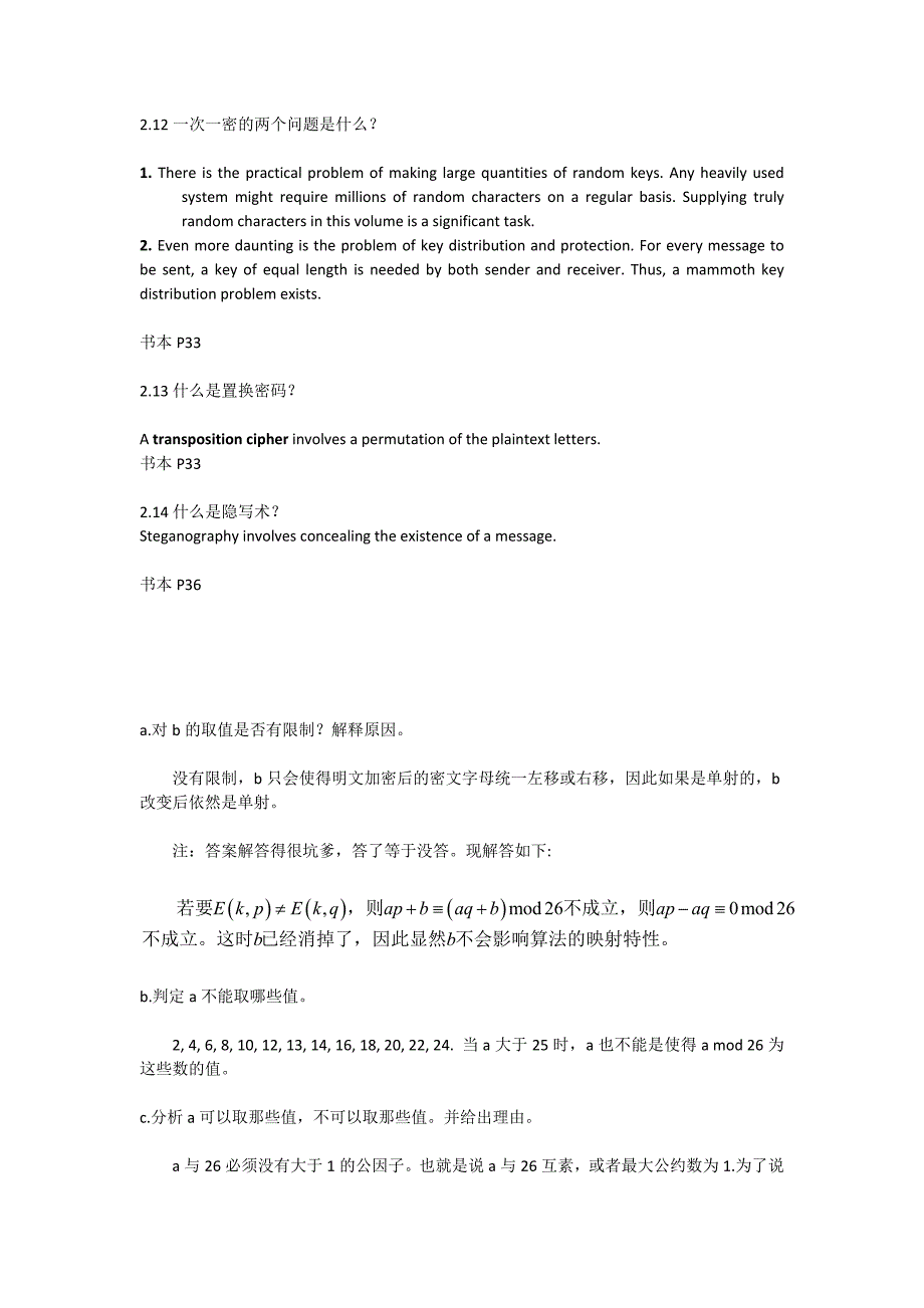 密码编码学与网络安全第四版第二章答案翻译_第3页