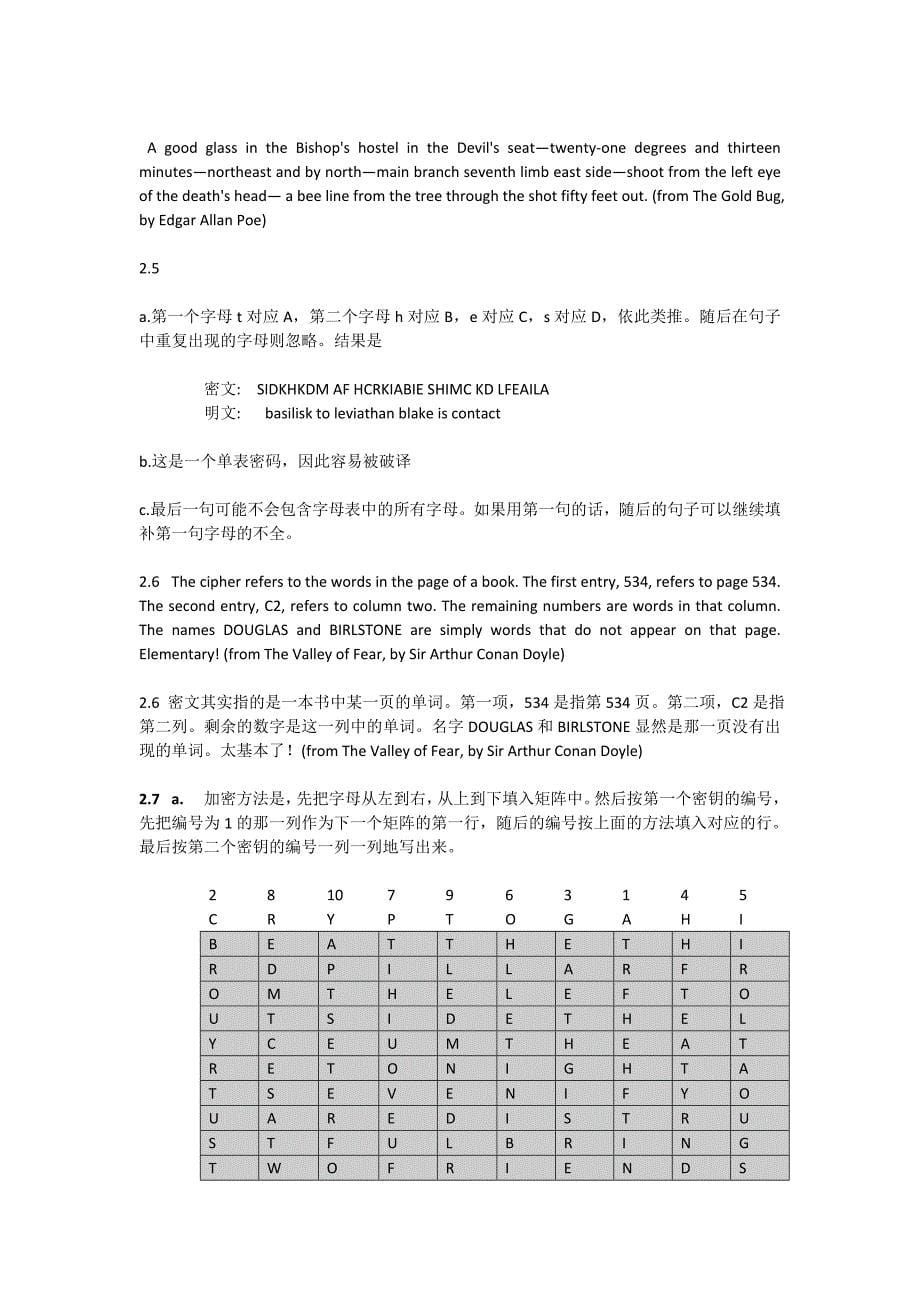 密码编码学与网络安全第四版第二章答案翻译_第5页