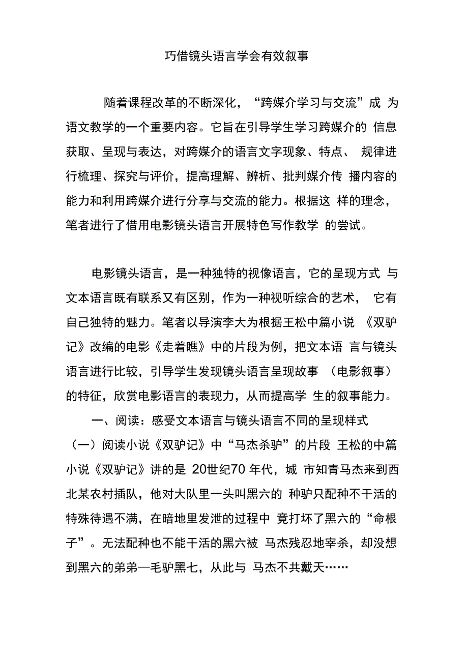 巧借镜头语言学会有效叙事_第1页