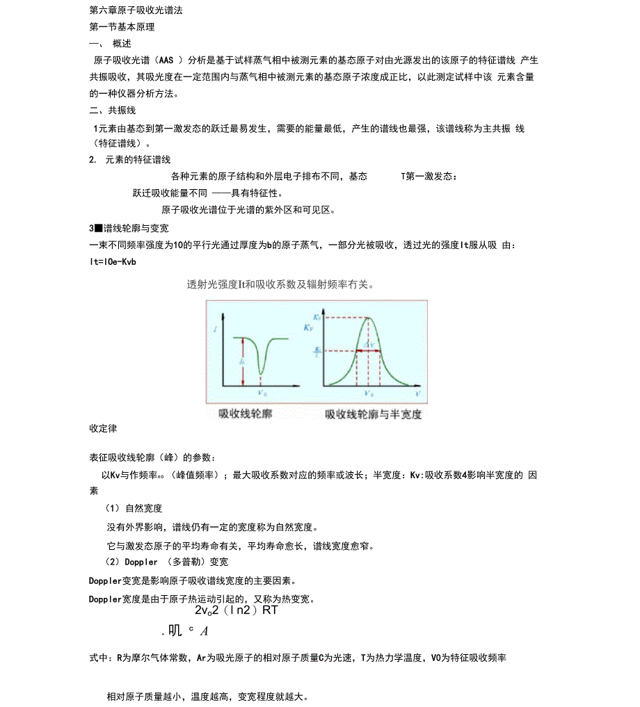 第六章原子吸收光谱法_第1页