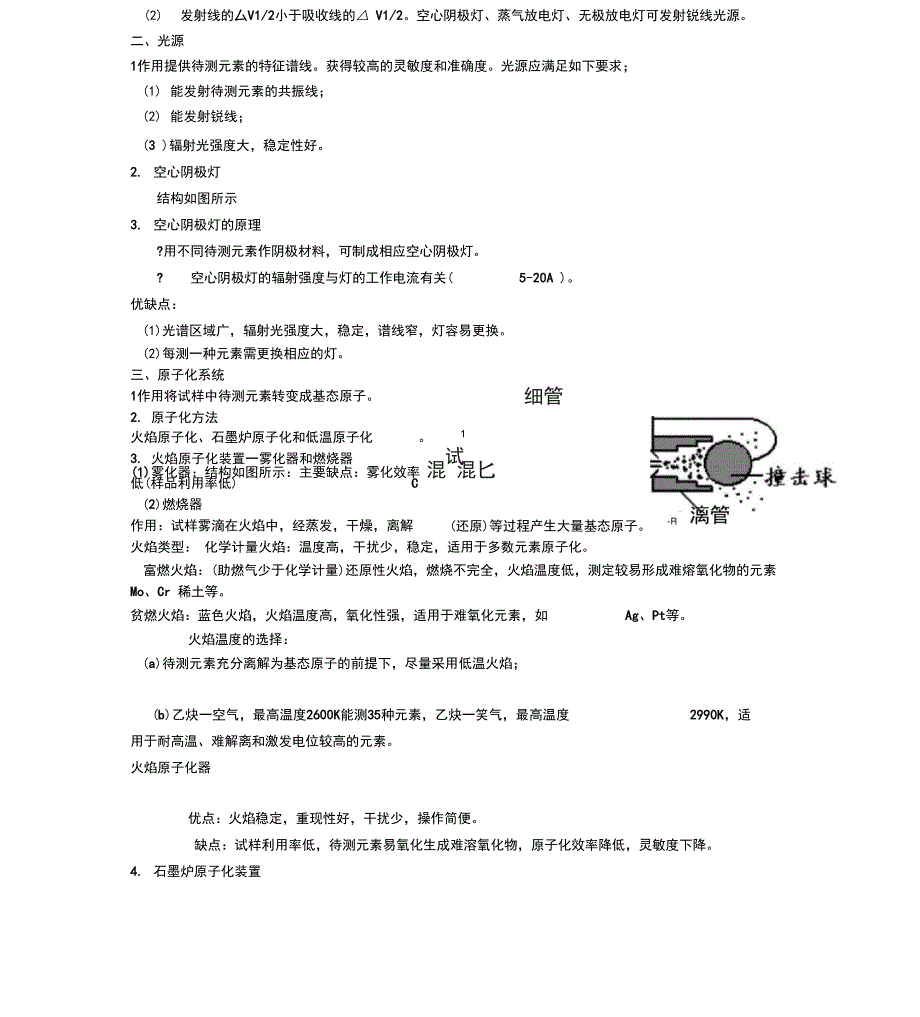 第六章原子吸收光谱法_第4页