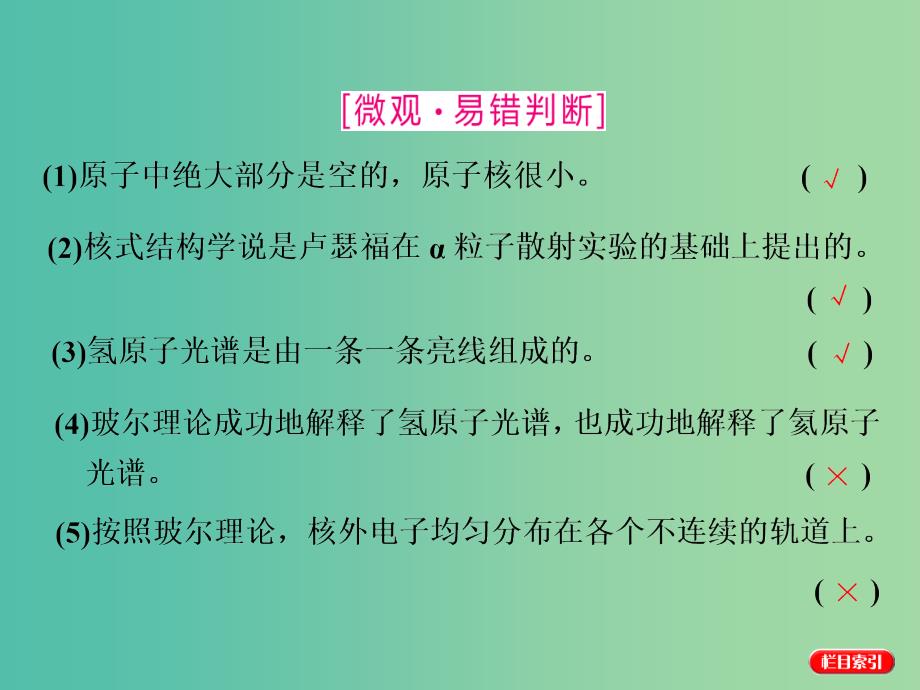 高考物理一轮复习 第十三章 动量 近代物理初步 第3节 原子结构和与原子核课件 新人教版选修3-5.ppt_第3页