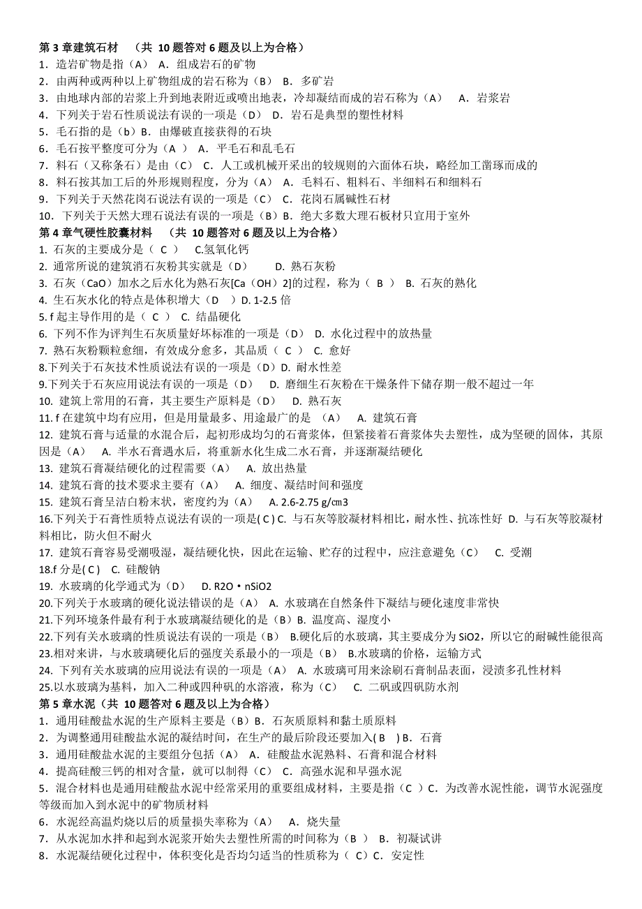 (完整word版)建筑材料A平时作业.doc_第2页