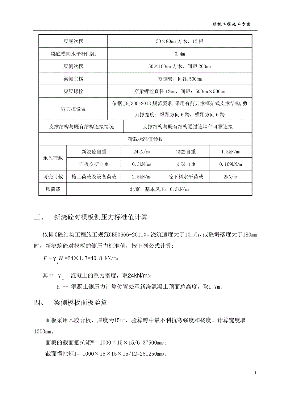 梁模板工程施工方案计算书概论_第4页