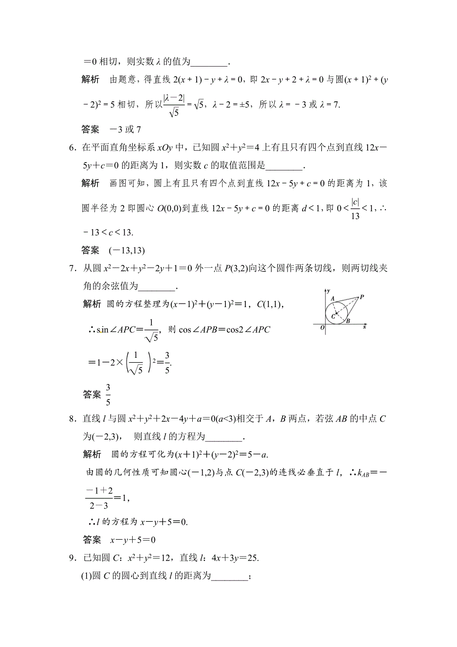 高考数学理一轮资源库第九章 第4讲直线与圆的位置关系_第2页