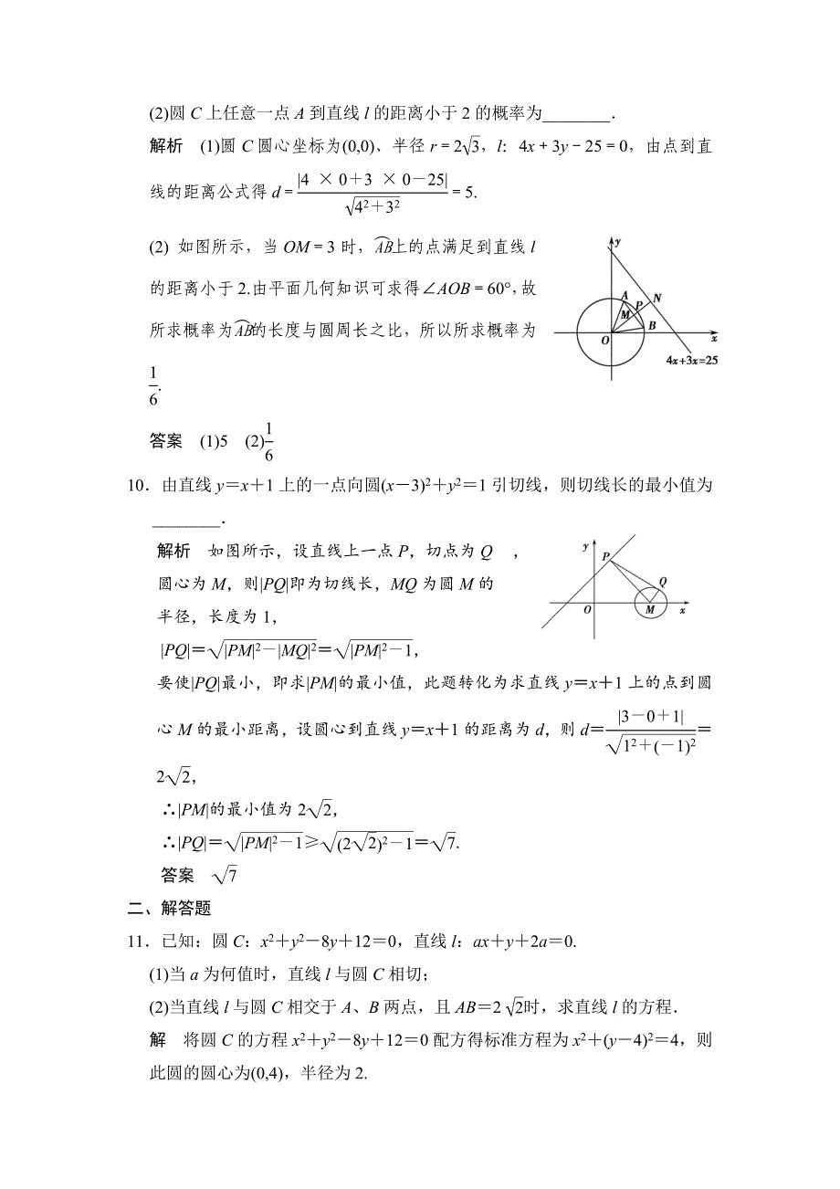高考数学理一轮资源库第九章 第4讲直线与圆的位置关系_第3页