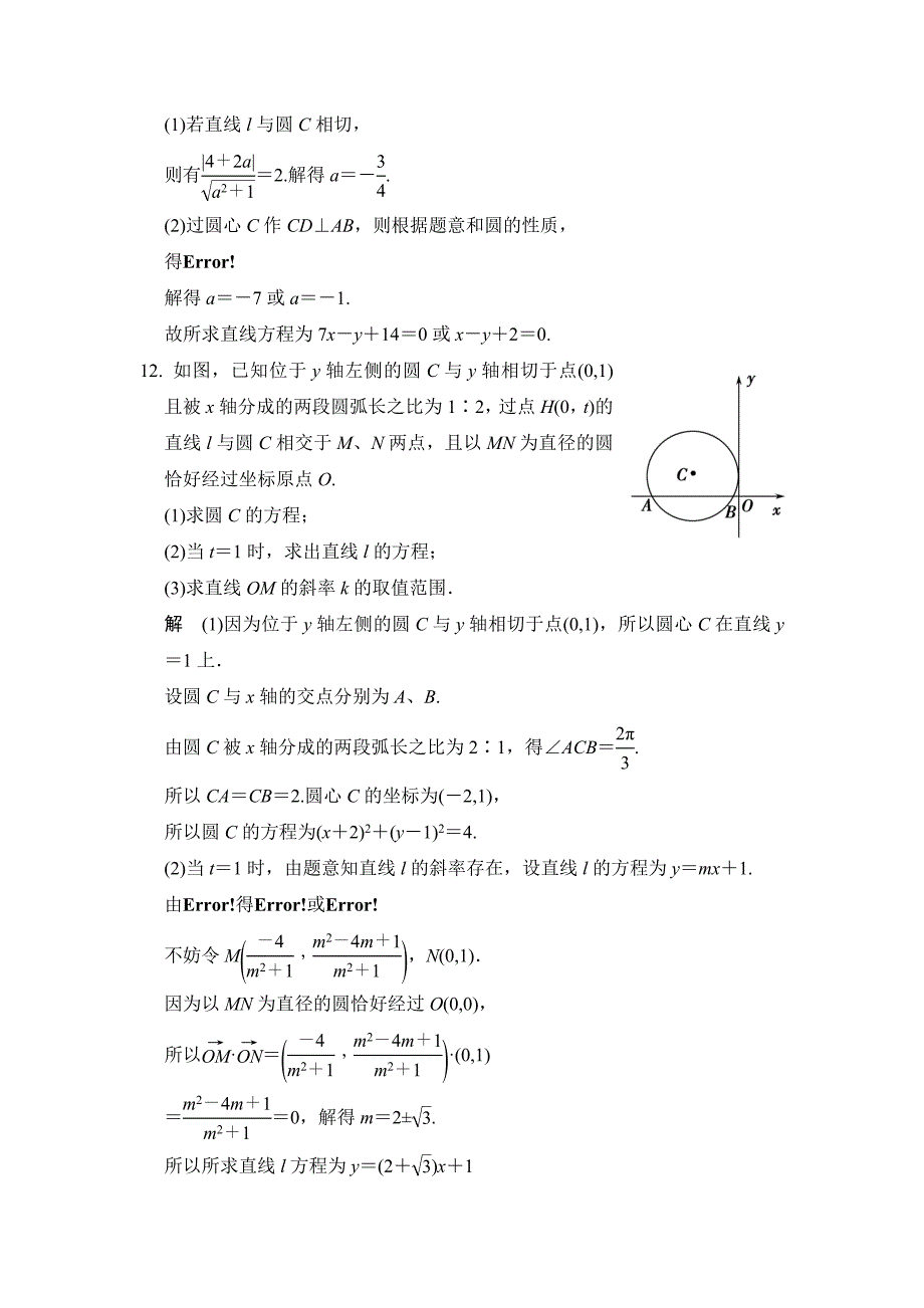 高考数学理一轮资源库第九章 第4讲直线与圆的位置关系_第4页