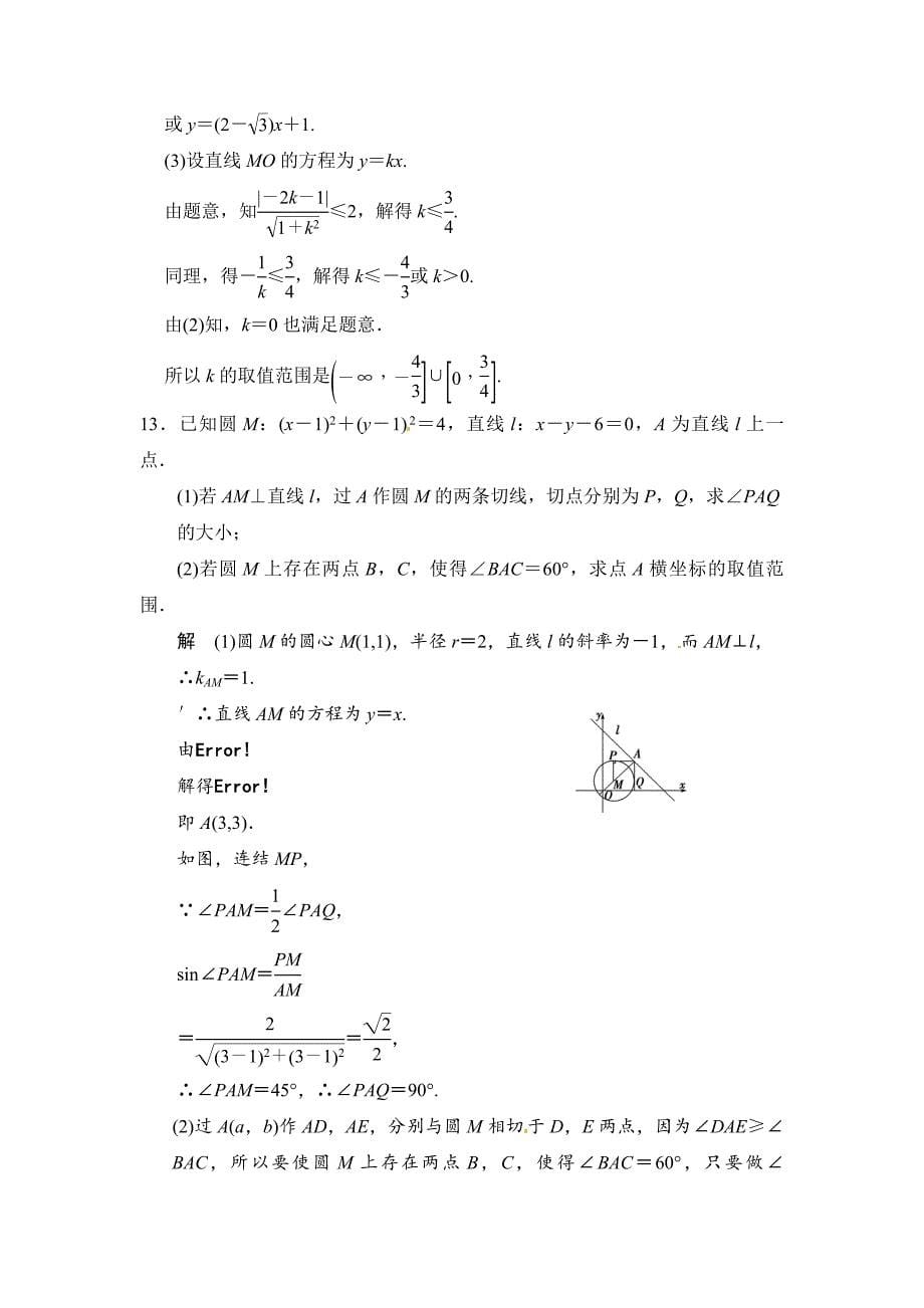 高考数学理一轮资源库第九章 第4讲直线与圆的位置关系_第5页