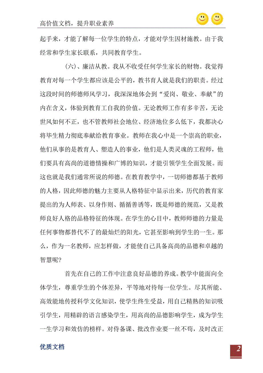 小学教师师德自查报告1_第3页