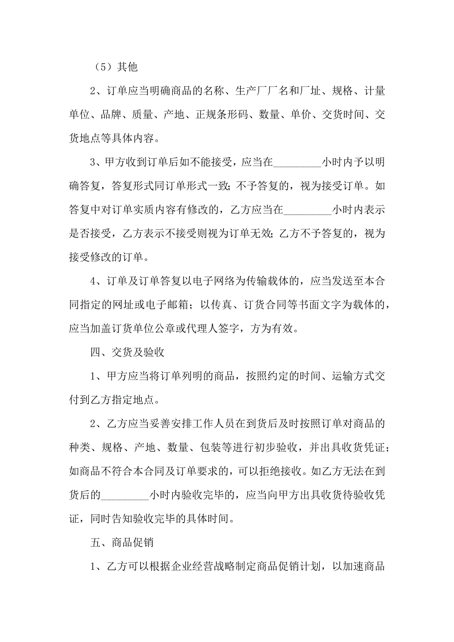 北京市商品代销合同商超进货类_第3页