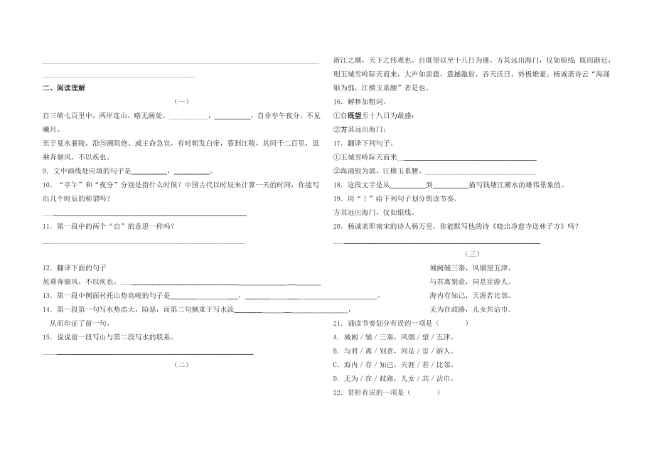 八年级上册语文第六单元检测题_第2页