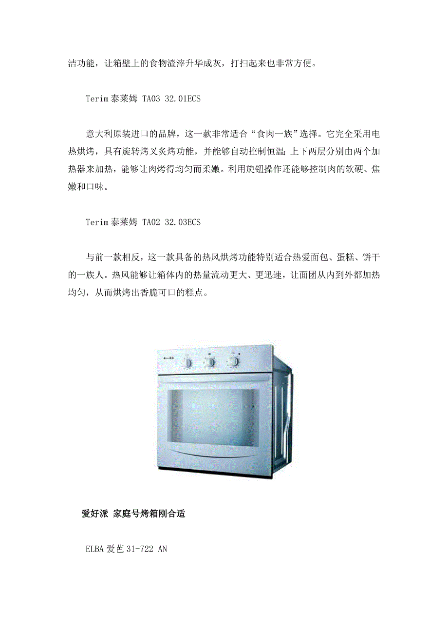 如何选购烤箱.doc_第4页