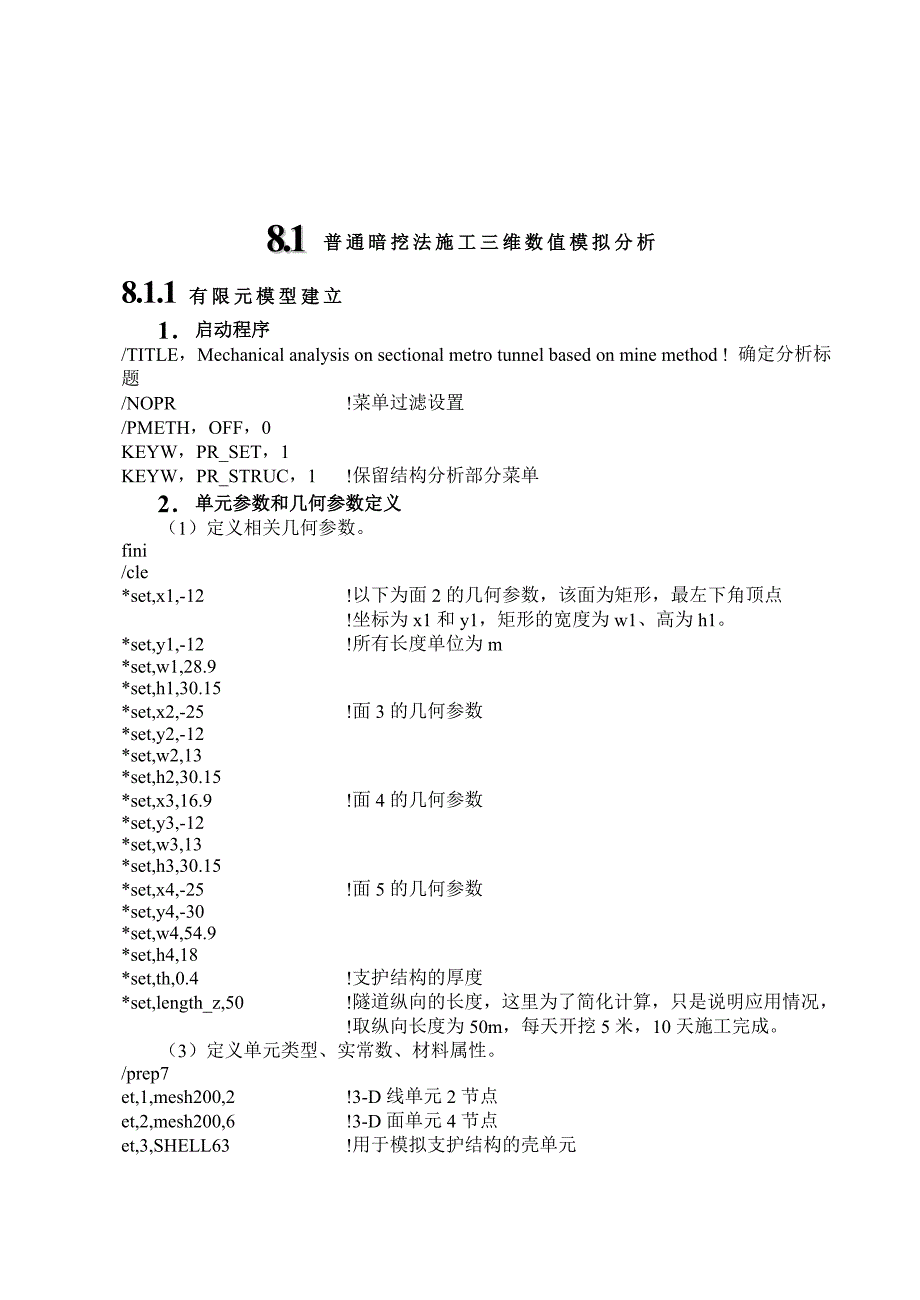 地铁明挖和暗挖隧道施工过程仿真分析_第1页