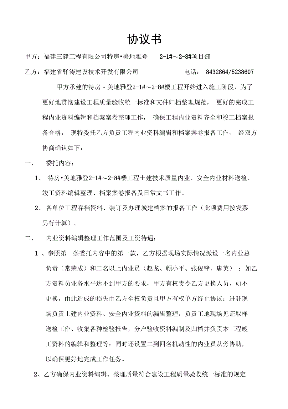 内业资料承包合同_第1页