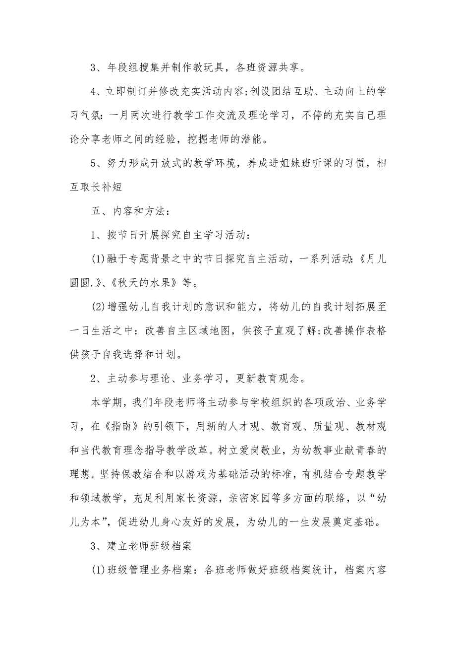 幼稚园第一学期工作计划四篇 幼稚园工作计划汇报_第3页