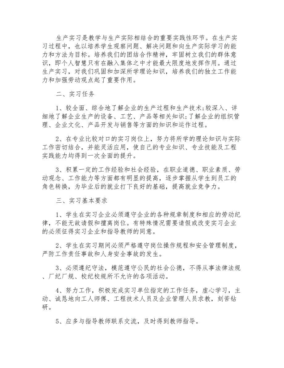 毕业生产实习报告汇总6篇_第2页