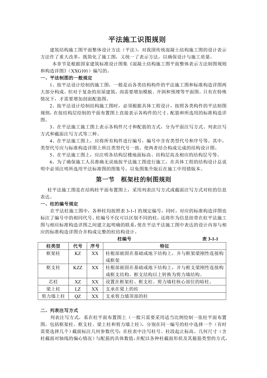 平法施工识图规则_第1页