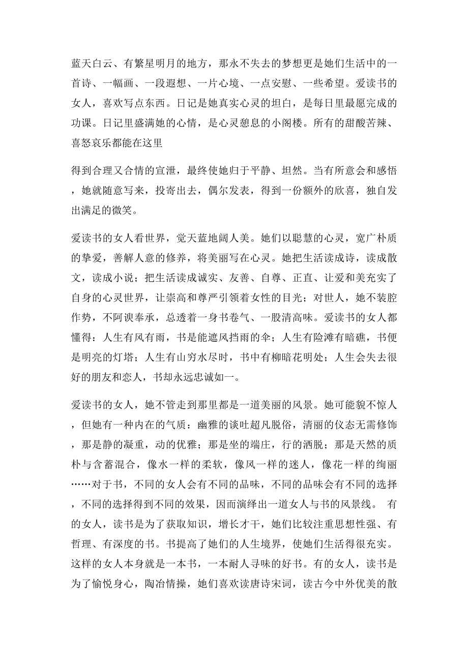 爱读书的女人_第3页