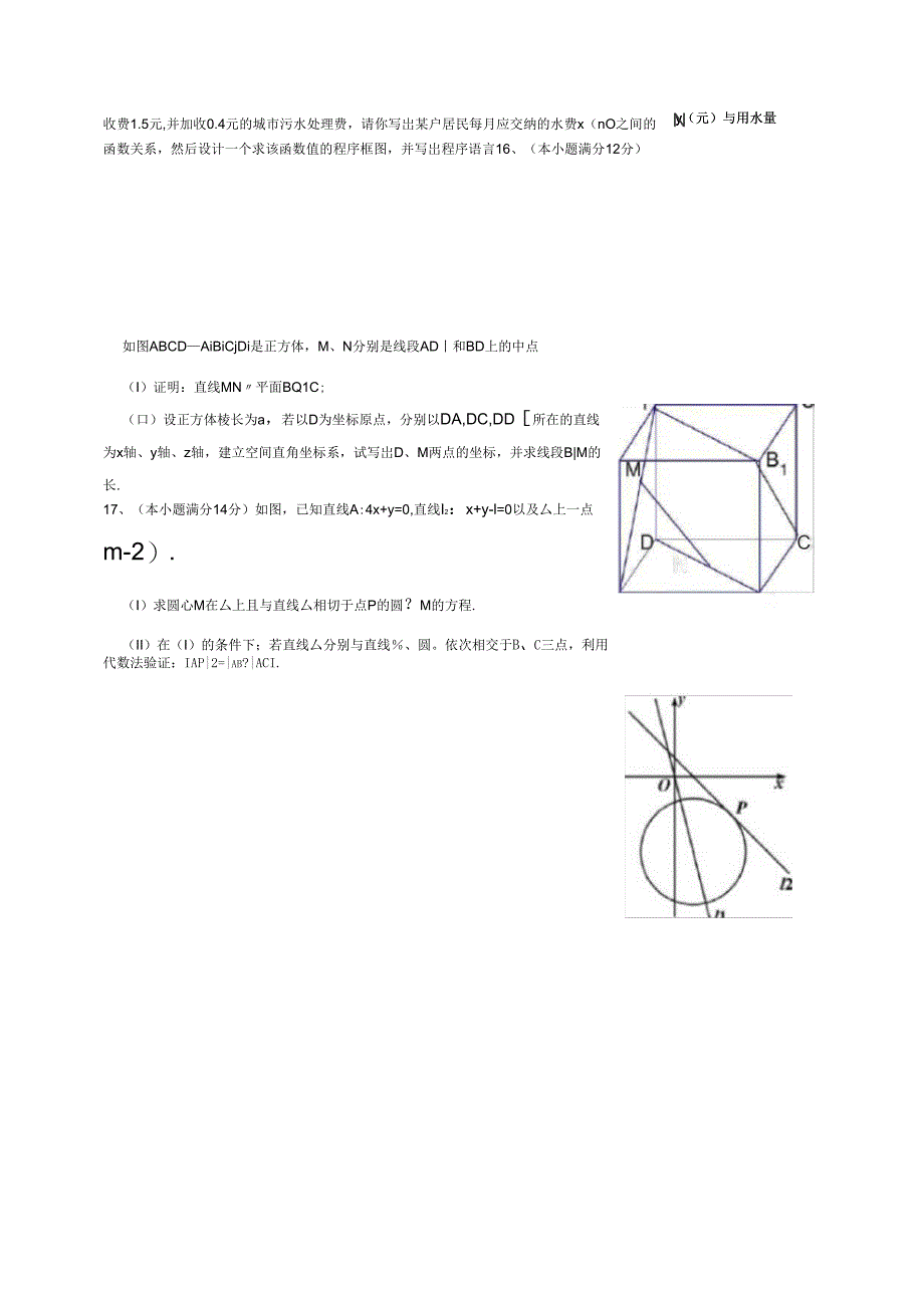 必修一二综合测试题含答案_第4页