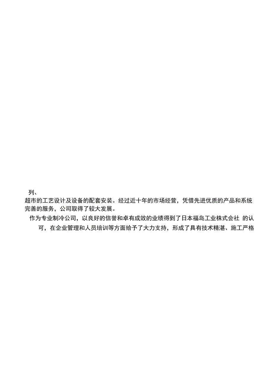 最新40立方冷库报价表汇总_第2页