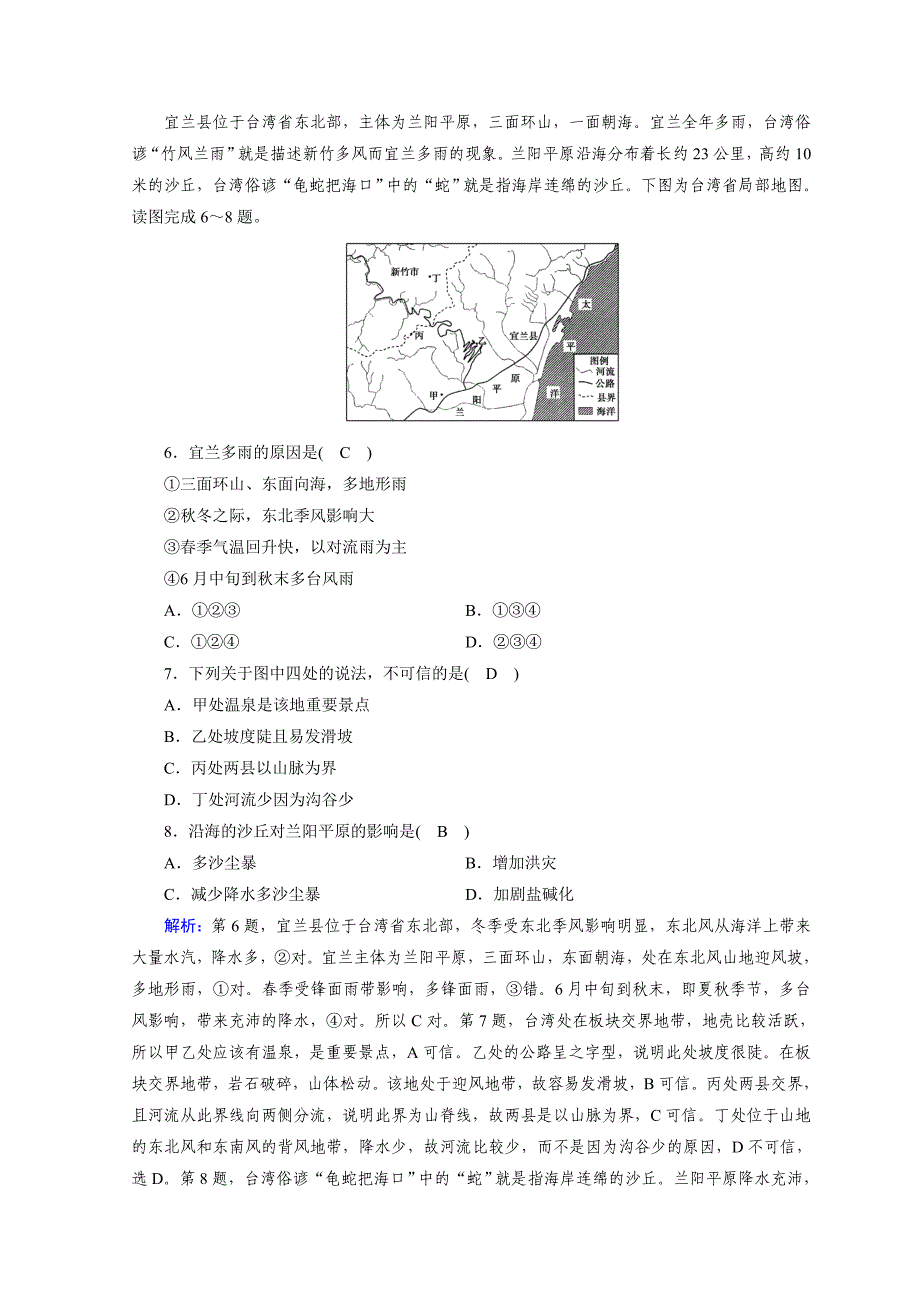 2020年高中地理区域地理习题：第5单元 中国地理分区 第3课时 课时作业 Word版含答案_第3页