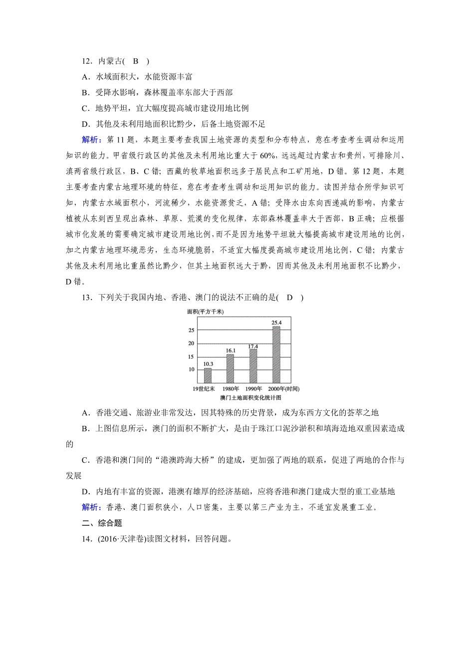 2020年高中地理区域地理习题：第5单元 中国地理分区 第3课时 课时作业 Word版含答案_第5页