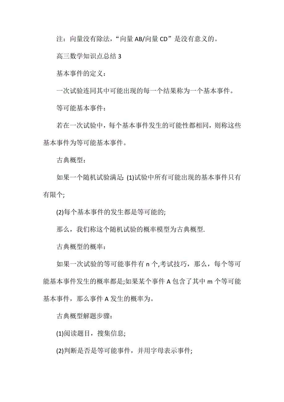 高三数学知识点精选最新5篇分享_第3页