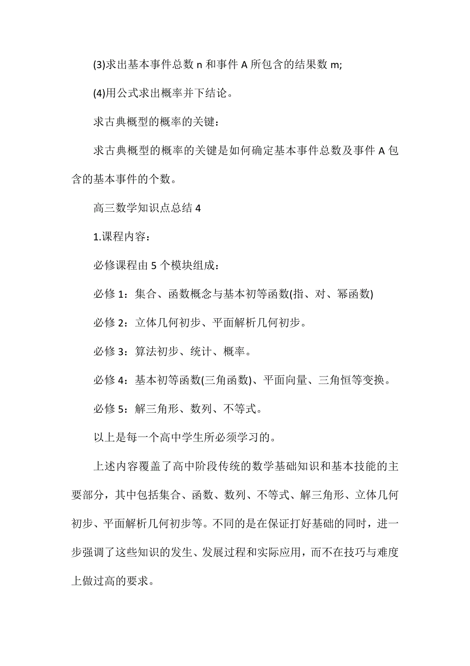 高三数学知识点精选最新5篇分享_第4页