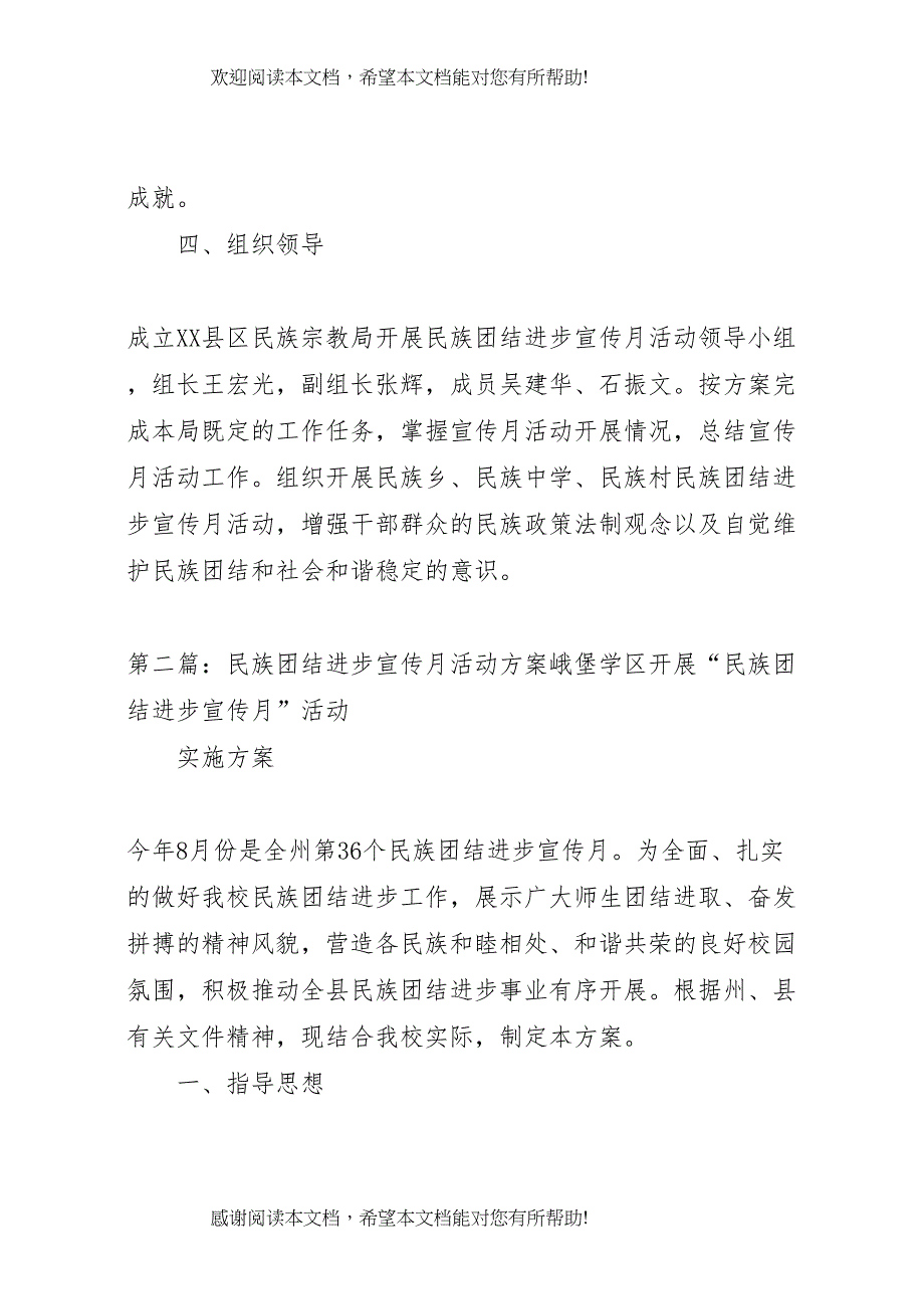 2022年年第13个民族团结进步宣传月活动方案_第3页