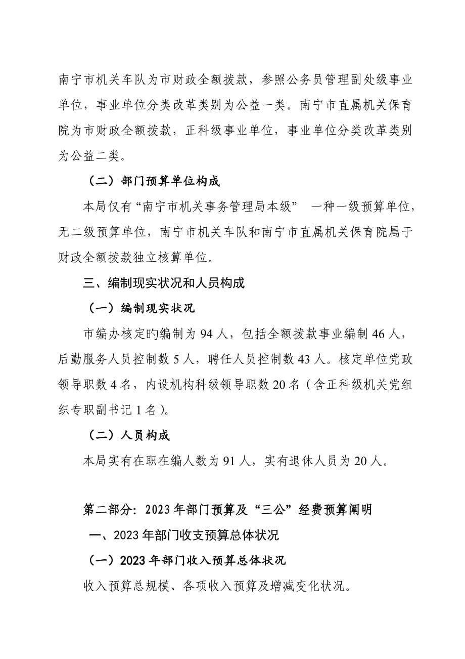 南宁市机关事务管理局部门预算及三公经费预算.doc_第5页