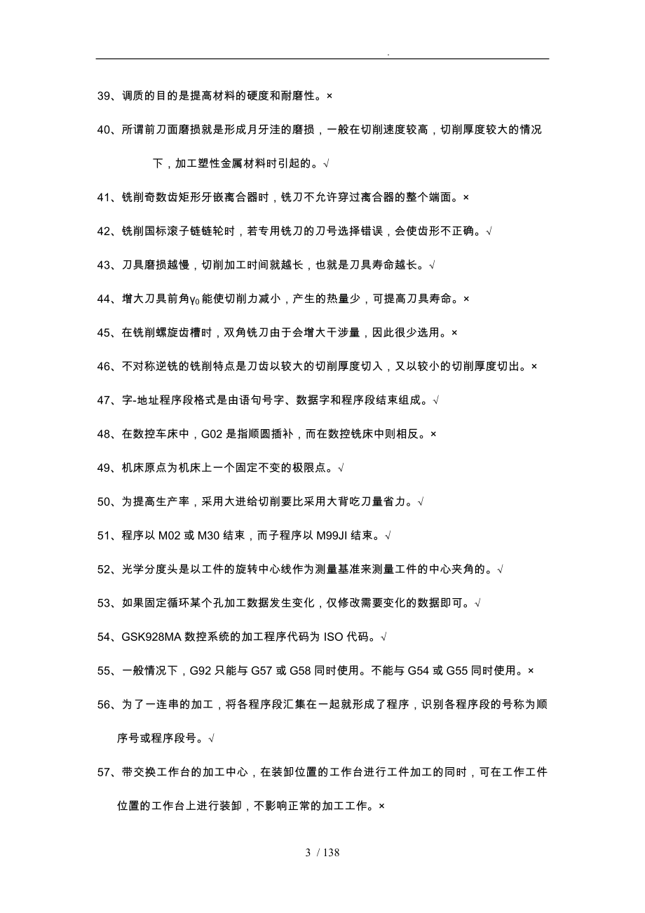 数控铣床中级工题复习资料041210_第3页