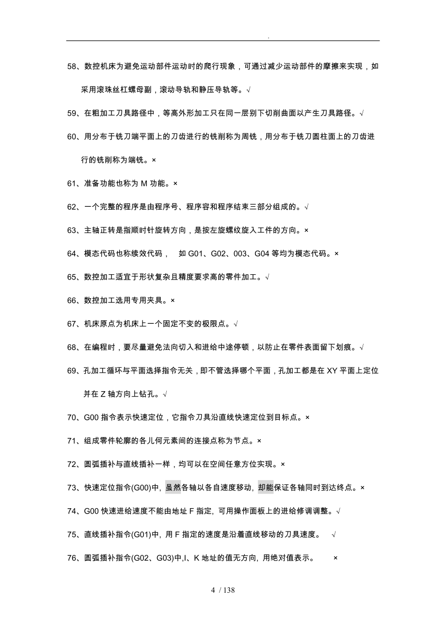 数控铣床中级工题复习资料041210_第4页