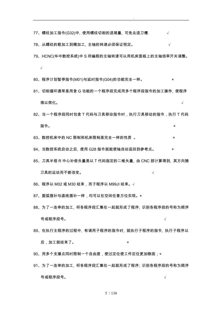 数控铣床中级工题复习资料041210_第5页