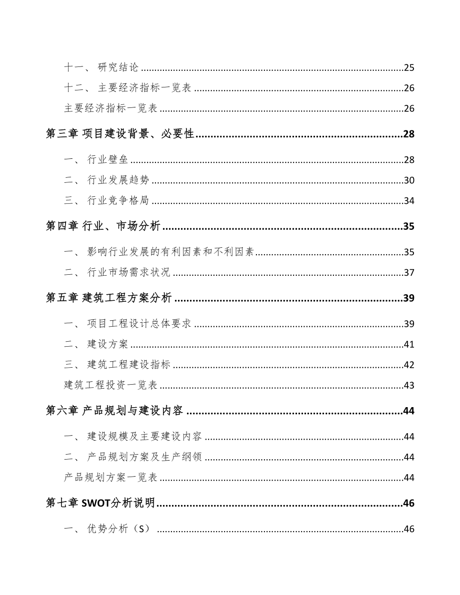 句容电力电缆附件项目可行性研究报告(DOC 100页)_第3页